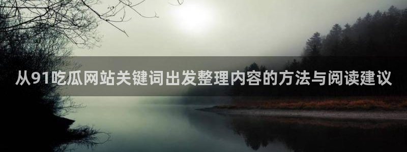911吃瓜爆料网